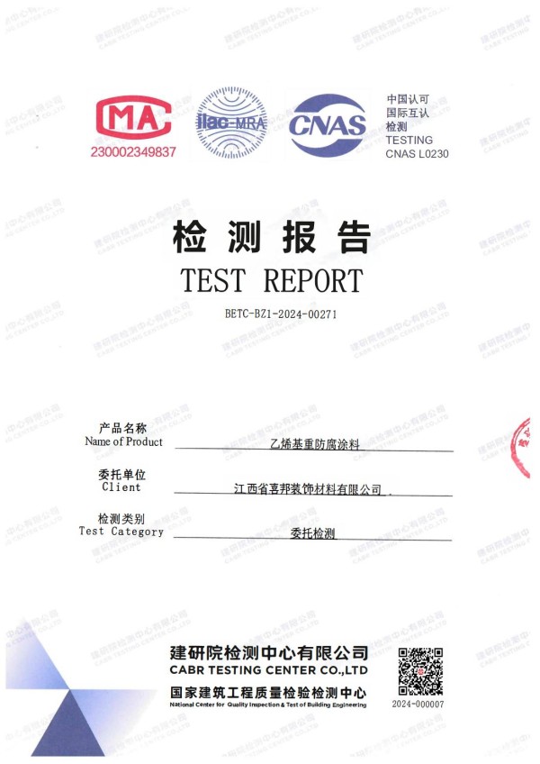 图木舒克防腐公司乙烯基重防腐涂料通过国家建筑工程质量检验检测中心检测